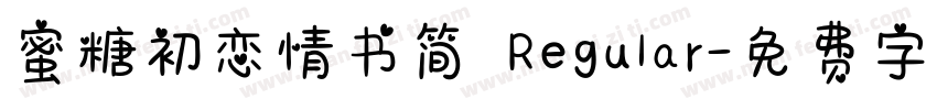 蜜糖初恋情书简 Regular字体转换